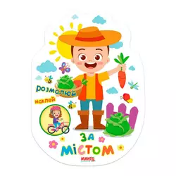 гр Святкова книжечка "За містом" 9789664993545 (20) "МАНГО book" гр Святкова книжечка "За містом" 9789664993545 (20) "МАНГО book"