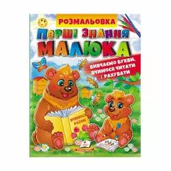 гр Збірка розмальовок "Абетка. Буквар. Лічба"  9789664662861 /укр/ (20) "Пегас" гр Збірка розмальовок "Абетка. Буквар. Лічба"  9789664662861 /укр/ (20) "Пегас"