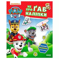 гр Щенячий Патруль. Не проГАВ наліпки "Хоробрі ратівники" ЛП192013У (20) "Ранок" гр Щенячий Патруль. Не проГАВ наліпки "Хоробрі ратівники" ЛП192013У (20) "Ранок"