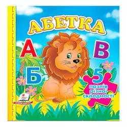 гр Книга "Абетка НОВ (5 пазлів)" 9789664669129 /укр/ (10) "Пегас" гр Книга "Абетка НОВ (5 пазлів)" 9789664669129 /укр/ (10) "Пегас"
