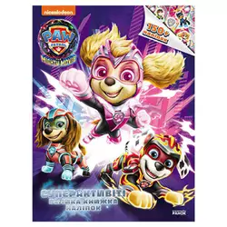 гр Щенячий Патруль. Суперактивіті. Велика книжка наліпок ЛП900036У (20) "Ранок" гр Щенячий Патруль. Суперактивіті. Велика книжка наліпок ЛП900036У (20) "Ранок"