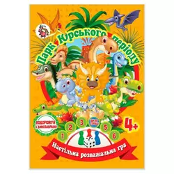 гр Настільна гра бродилка "Захоплююча гра - пригода: Парк Юрського Періоду" 9789655322477 (20) "Jumbi" гр Настільна гра бродилка "Захоплююча гра - пригода: Парк Юрського Періоду" 9789655322477 (20) "Jumbi"