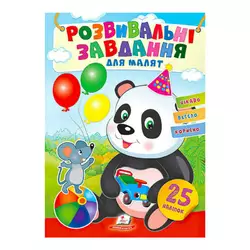 гр "Розвивальні завдання для малят. Панда" 9789664660676 /укр/ (50) "Пегас", 25 наліпок гр "Розвивальні завдання для малят. Панда" 9789664660676 /укр/ (50) "Пегас", 25 наліпок