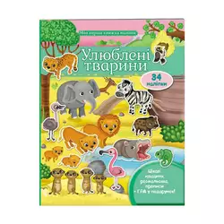 гр Моя перша книга наліпок "Улюблені тварини" 9789669474117 /укр/ (20) "Пегас" гр Моя перша книга наліпок "Улюблені тварини" 9789669474117 /укр/ (20) "Пегас"