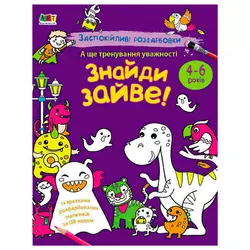 гр Розмальовка "Заспокійливі розфарбовки. Знайди зайве!" АРТ11419У (20) "Ранок" гр Розмальовка "Заспокійливі розфарбовки. Знайди зайве!" АРТ11419У (20) "Ранок"