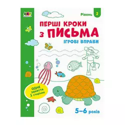 гр Ігрові вправи: "Перші кроки з письма. Рівень 2. 4-6 років" /укр/ (20) АРТ20304У "Ранок" гр Ігрові вправи: "Перші кроки з письма. Рівень 2. 4-6 років" /укр/ (20) АРТ20304У "Ранок"