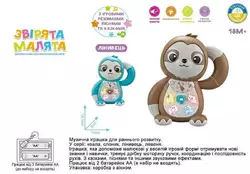 Музична іграшка 99186 (120/2) "WToys", "ЛІНИВЕЦЬ", 2 кольори, УКРАЇНСЬКЕ ОЗВУЧУВАННЯ, пісні, казки, віршики, світло, цифри, звуки тварин, в коробці Музична іграшка 99186 (120/2) "WToys", "ЛІНИВЕЦЬ", 2 кольори, УКРАЇНСЬКЕ ОЗВУЧУВАННЯ, пісні, казки, віршики, світло, цифри, звуки тварин, в коробці