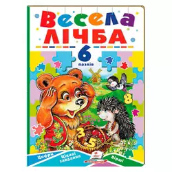 гр Книга-гра ”Весела лічба” (6 пазлів) 9789664669532 (10) "Пегас" гр Книга-гра ”Весела лічба” (6 пазлів) 9789664669532 (10) "Пегас"