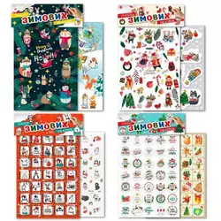 гр Набір ЗИМОВИХ наліпок НС-А5-11 (32) "Апельсин" гр Набір ЗИМОВИХ наліпок НС-А5-11 (32) "Апельсин"