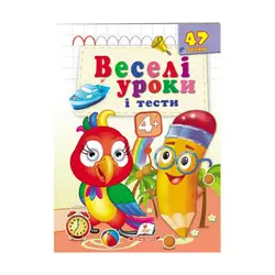 гр Розвивальна книжка "Веселі уроки і тести 4+. Папужка" 9789664667460 /укр/ (50) "Пегас" гр Розвивальна книжка "Веселі уроки і тести 4+. Папужка" 9789664667460 /укр/ (50) "Пегас"