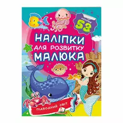 гр "Підводний світ. Наліпки для розвитку малюка" 9789669474780 /укр/ (50) "Пегас" гр "Підводний світ. Наліпки для розвитку малюка" 9789669474780 /укр/ (50) "Пегас"