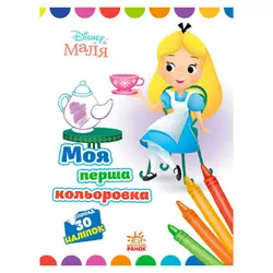 гр Книжка Малюк "Аліса в країні чудес" ЛП1427007У /укр/ (20) "Ранок" гр Книжка Малюк "Аліса в країні чудес" ЛП1427007У /укр/ (20) "Ранок"