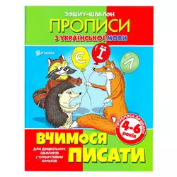 гр Зошит-шаблон. А5 укр мова школа 9789663414195 (50) гр Зошит-шаблон. А5 укр мова школа 9789663414195 (50)