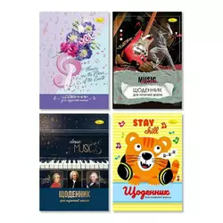 гр Щоденник для музичної школи  Щ-МУ-В5-96 / АП-0104 (24) "Апельсин" 6 видів ВИДАЄТЬСЯ МІКС ВИДІВ гр Щоденник для музичної школи  Щ-МУ-В5-96 / АП-0104 (24) "Апельсин" 6 видів ВИДАЄТЬСЯ МІКС ВИДІВ