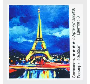 Картина за номерами + Алмазна мозаїка B 72436 (30) "TK Group", 40x50 см, "Париж", в коробці Картина за номерами + Алмазна мозаїка B 72436 (30) "TK Group", 40x50 см, "Париж", в коробці