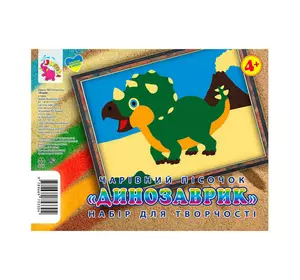 гр Набор для творчества, картинка с песка " Динозаврик" (1)  (укр) 9789669753304 "Jumbi" гр Набор для творчества, картинка с песка " Динозаврик" (1)  (укр) 9789669753304 "Jumbi"