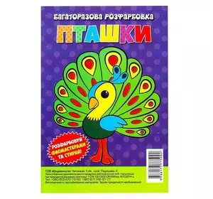 гр Багаторазова розфарбовка-гармошка "Пташки" (10) 9786177775002 гр Багаторазова розфарбовка-гармошка "Пташки" (10) 9786177775002
