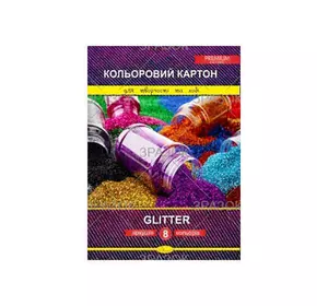 гр Набір кольорового картону "Glitter" Premium А4, 8 листів ККГ-А4-8 / АП-1113 "Апельсин" гр Набір кольорового картону "Glitter" Premium А4, 8 листів ККГ-А4-8 / АП-1113 "Апельсин"