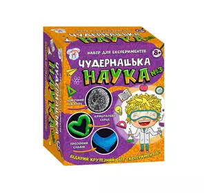 гр Наукова гра "Чудернацька наука №3" СЮРПРИЗ 12114116У (5) "Ранок" гр Наукова гра "Чудернацька наука №3" СЮРПРИЗ 12114116У (5) "Ранок"