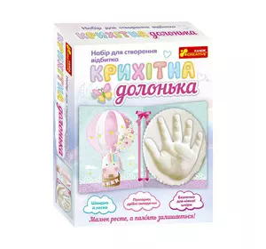 гр Набір для створення відбитка. Крихітна долонька (Єдиноріг) 15147012У / 399560 (26) "Ранок" гр Набір для створення відбитка. Крихітна долонька (Єдиноріг) 15147012У / 399560 (26) "Ранок"