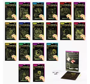 гр Набір для творчості "Гравюра  А4" с.2 ГРА4-02-01з..18з,01с..18с (18) "Danko Toys", ОПИС УКР. МОВОЮ ВИДАЄТЬСЯ МІКС ВИДІВ гр Набір для творчості "Гравюра  А4" с.2 ГРА4-02-01з..18з,01с..18с (18) "Danko Toys", ОПИС УКР. МОВОЮ ВИДАЄТЬСЯ МІКС ВИДІВ