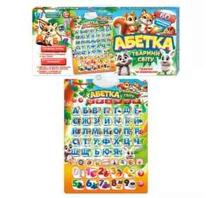 Плакат “Абетка. Тварини світу" 53617 (45) "WToys", ОЗВУЧ.УКР. МОВОЮ, абетка, віршики, факти, загадки, вікторина, цифри, кольори, форми, в коробці Плакат “Абетка. Тварини світу" 53617 (45) "WToys", ОЗВУЧ.УКР. МОВОЮ, абетка, віршики, факти, загадки, вікторина, цифри, кольори, форми, в коробці