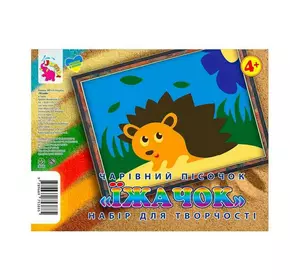 гр Набір для творчості, картинка з піску "Їжак" У (1) 9789669753885/9789655322354 "Jumbi" гр Набір для творчості, картинка з піску "Їжак" У (1) 9789669753885/9789655322354 "Jumbi"