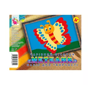 гр Набір для творчості, картинка з піску "Метелик" У (20) 9789669753311/9789655322316 "Jumbi" гр Набір для творчості, картинка з піску "Метелик" У (20) 9789669753311/9789655322316 "Jumbi"